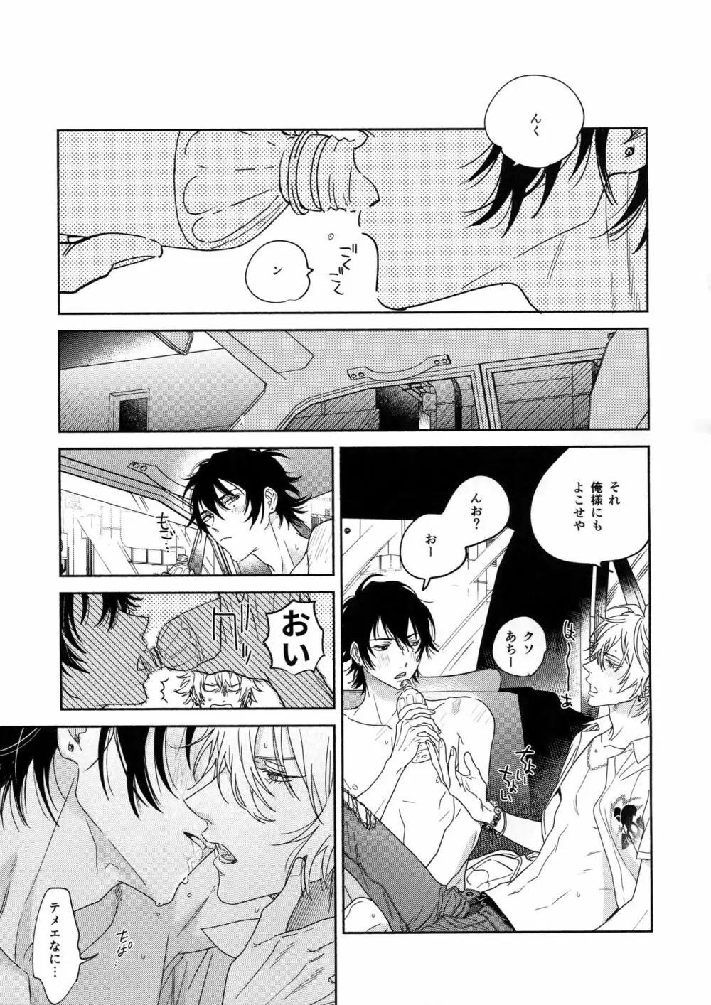 イチャラブカーセックスブック - page20