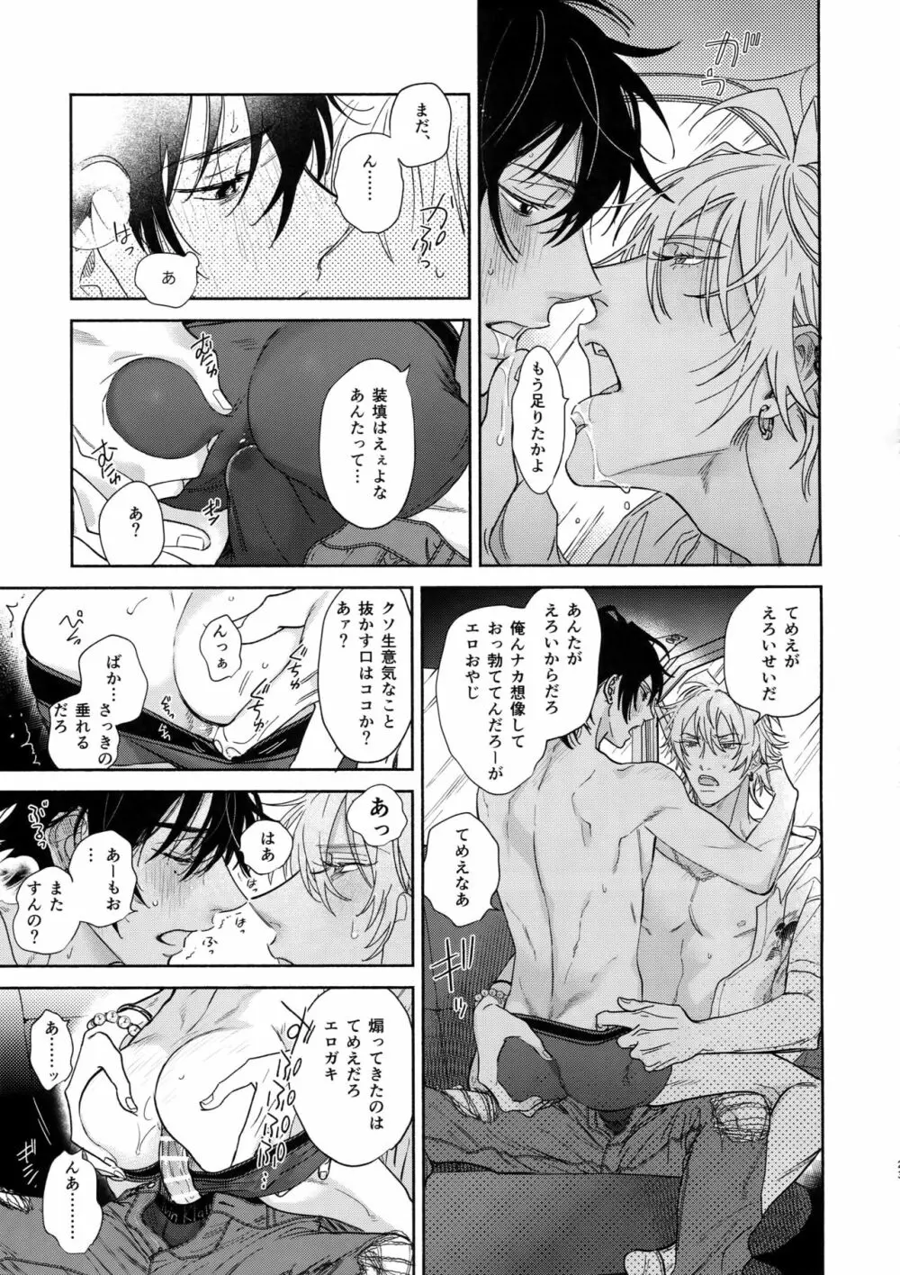 イチャラブカーセックスブック - page22