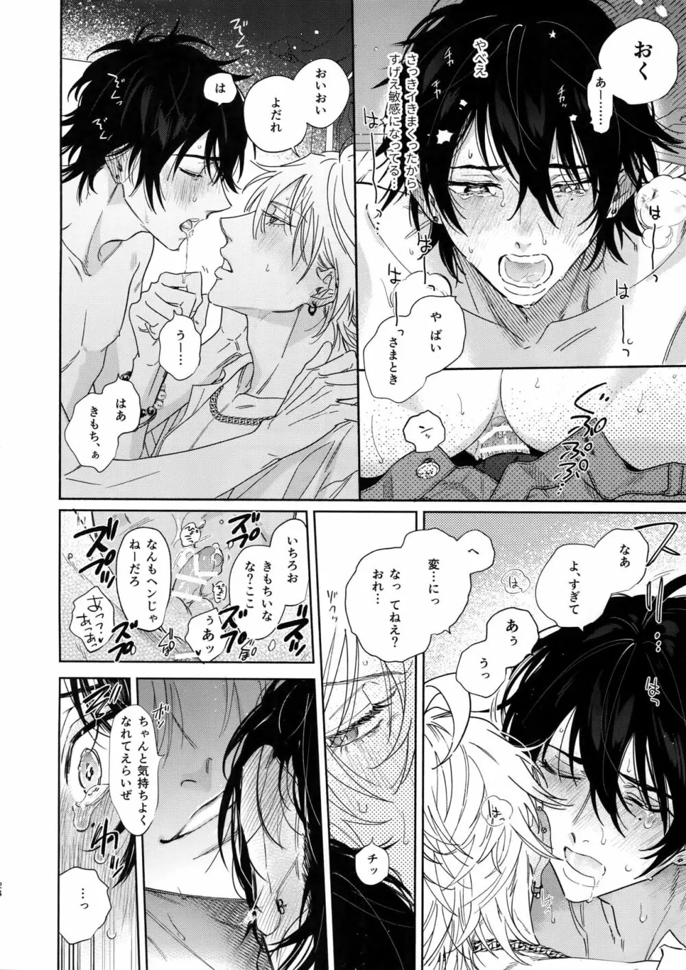 イチャラブカーセックスブック - page23