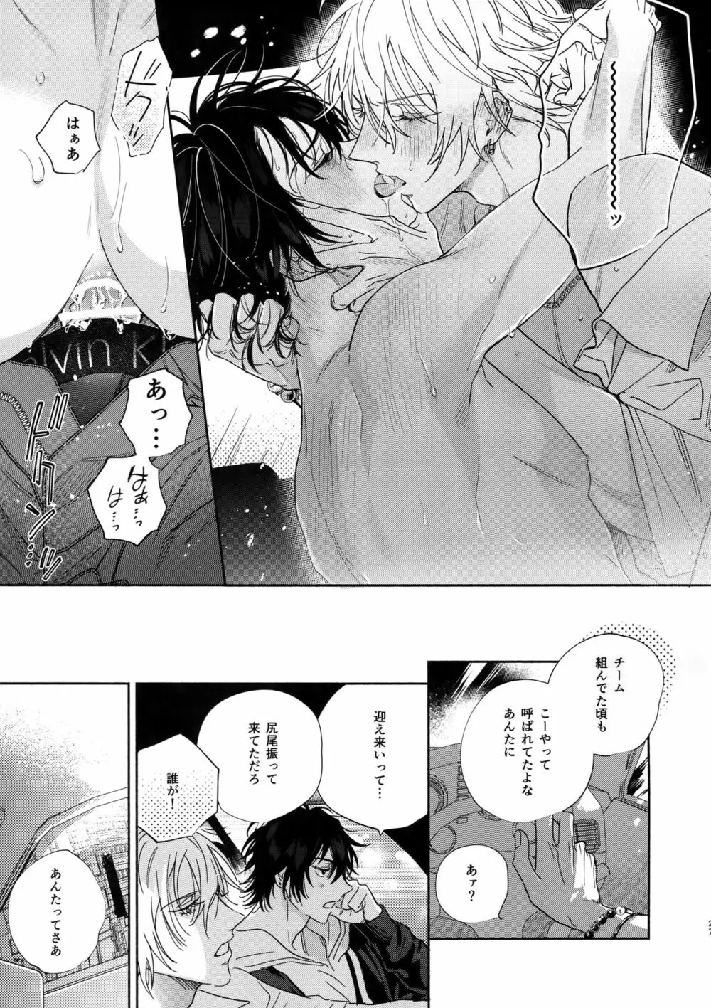 イチャラブカーセックスブック - page26