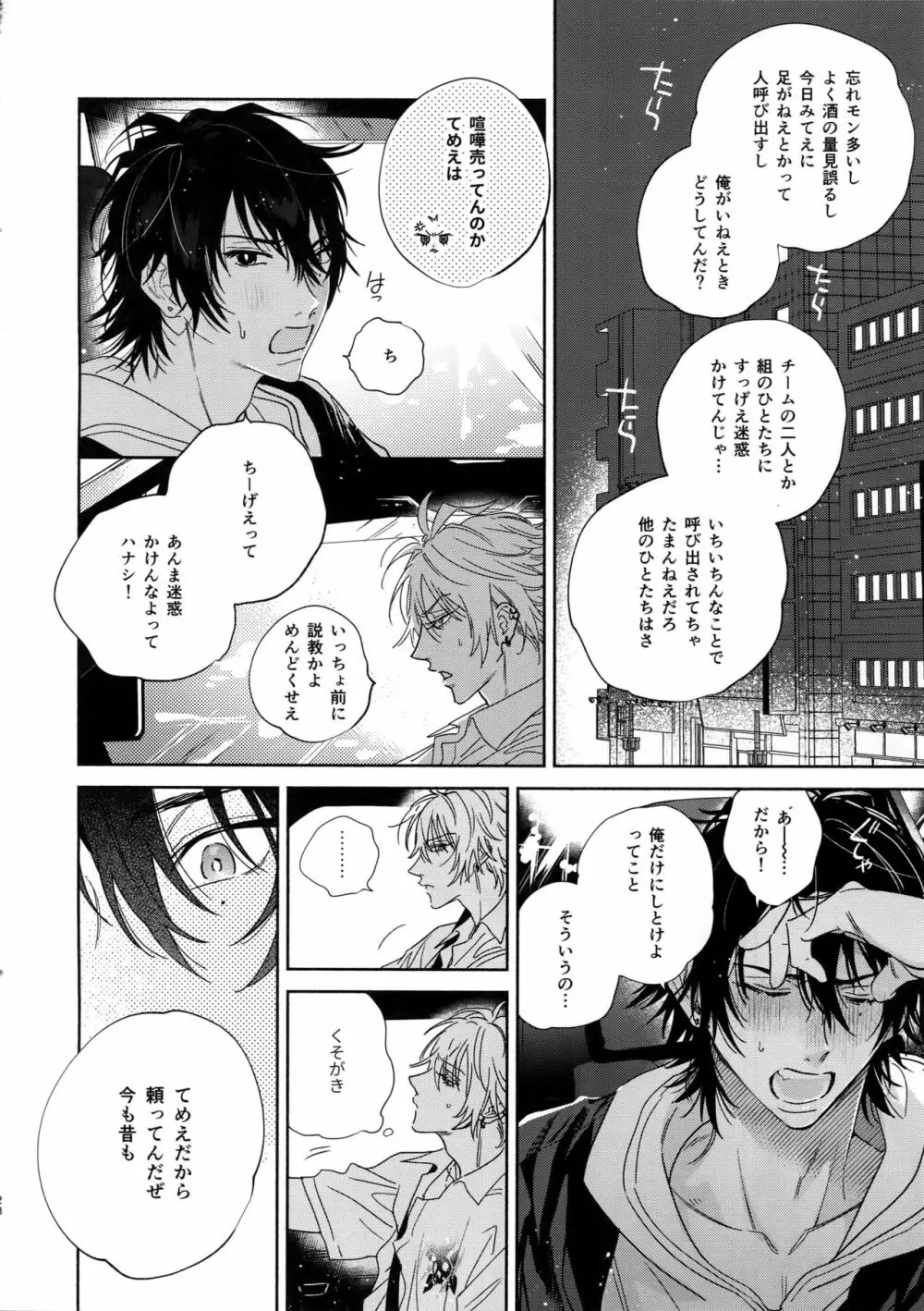 イチャラブカーセックスブック - page27