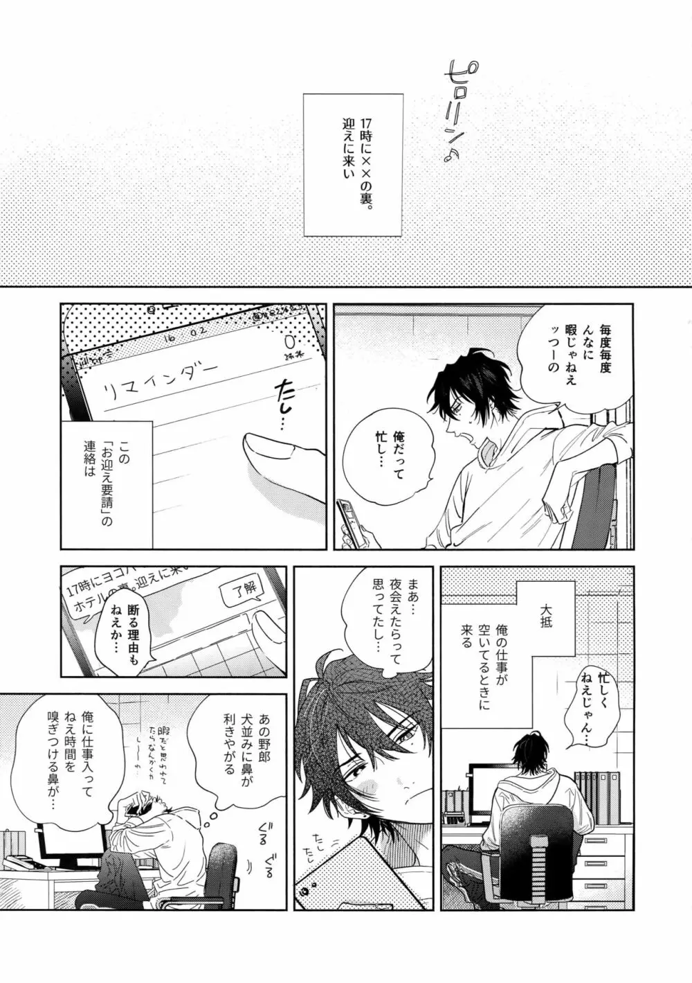 イチャラブカーセックスブック - page4