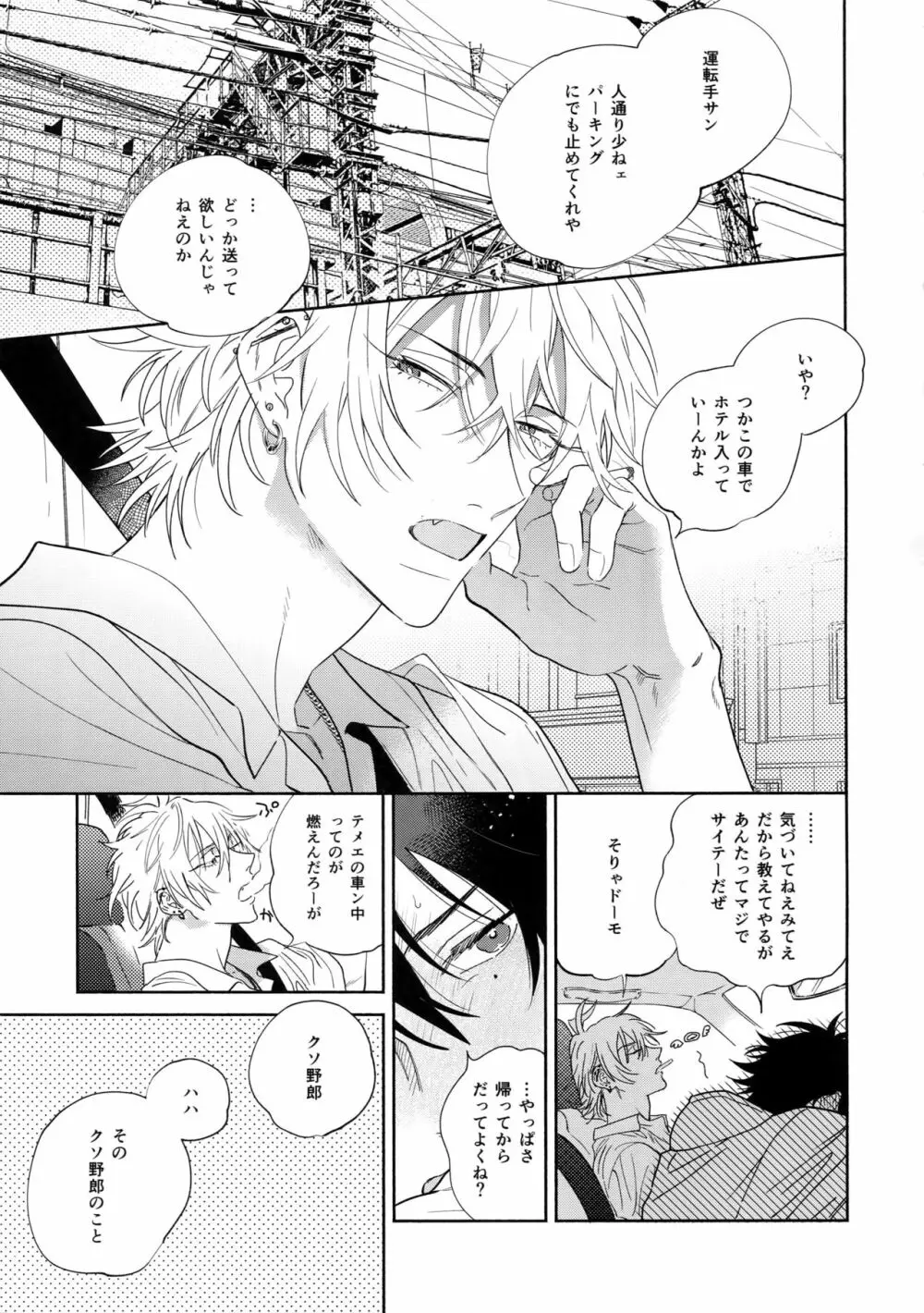 イチャラブカーセックスブック - page6