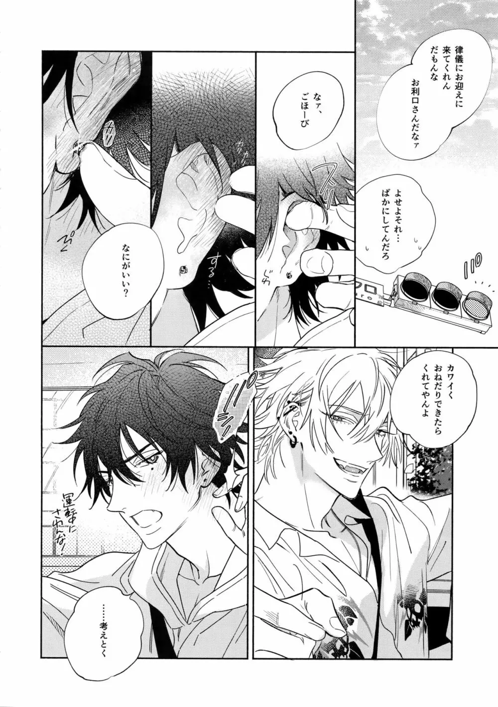 イチャラブカーセックスブック - page7