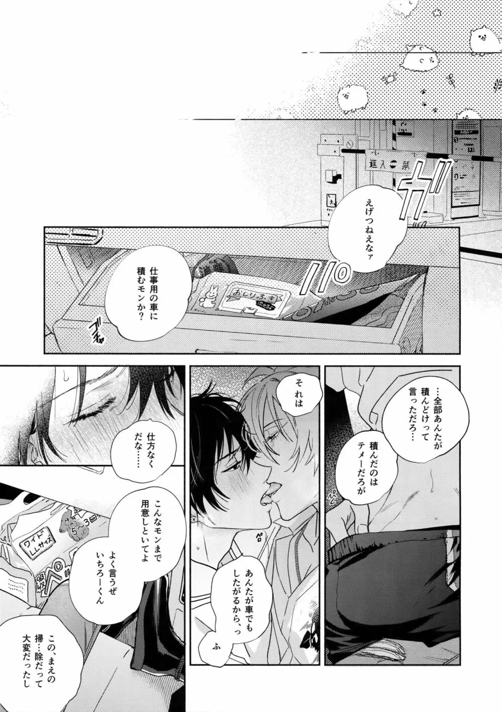 イチャラブカーセックスブック - page8