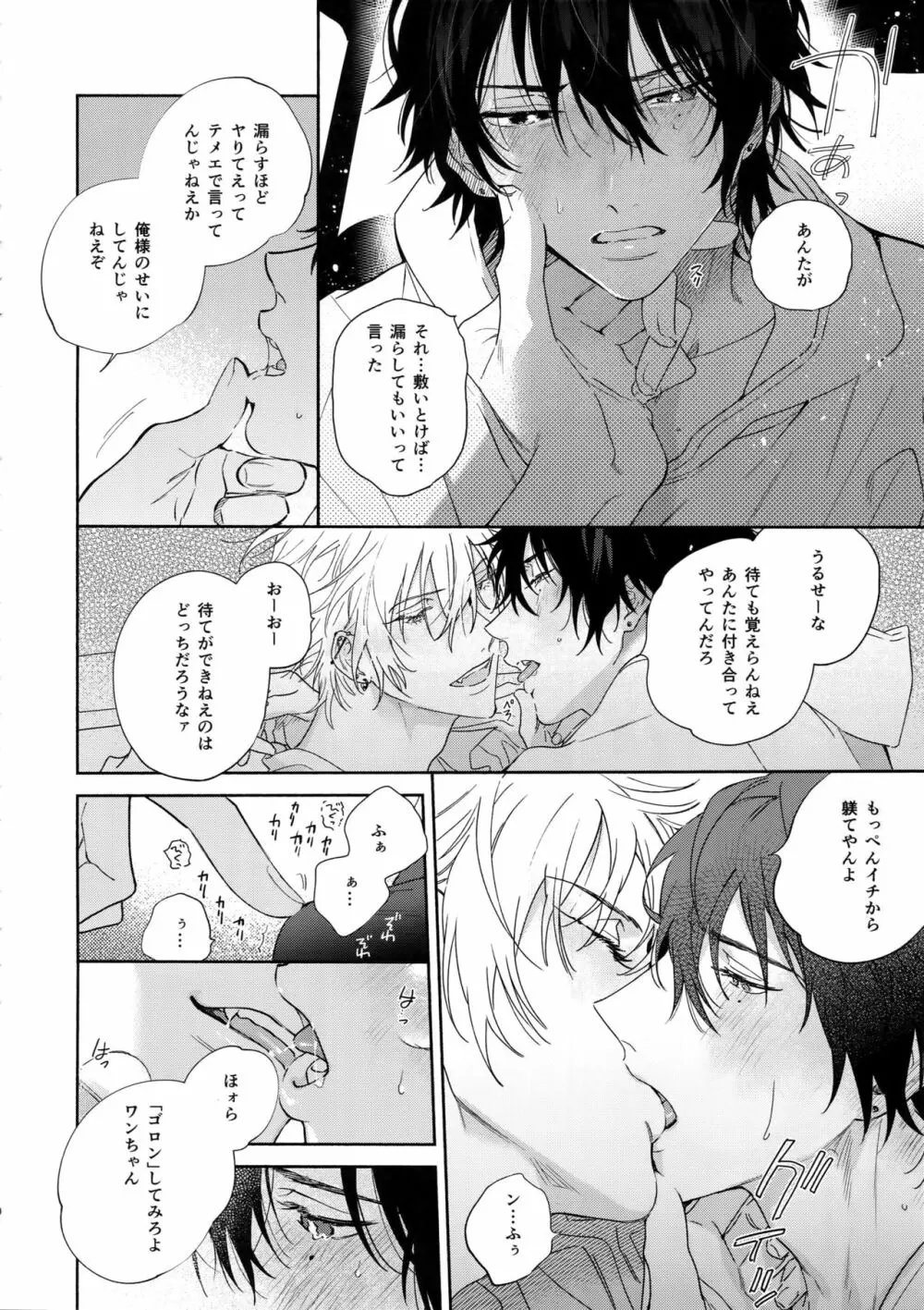 イチャラブカーセックスブック - page9