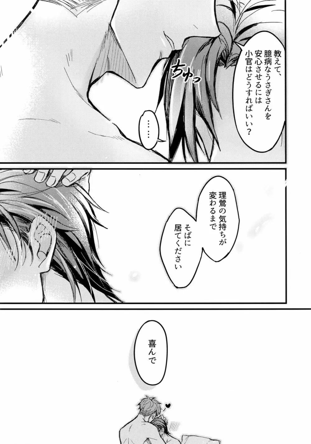 かけひき - page28