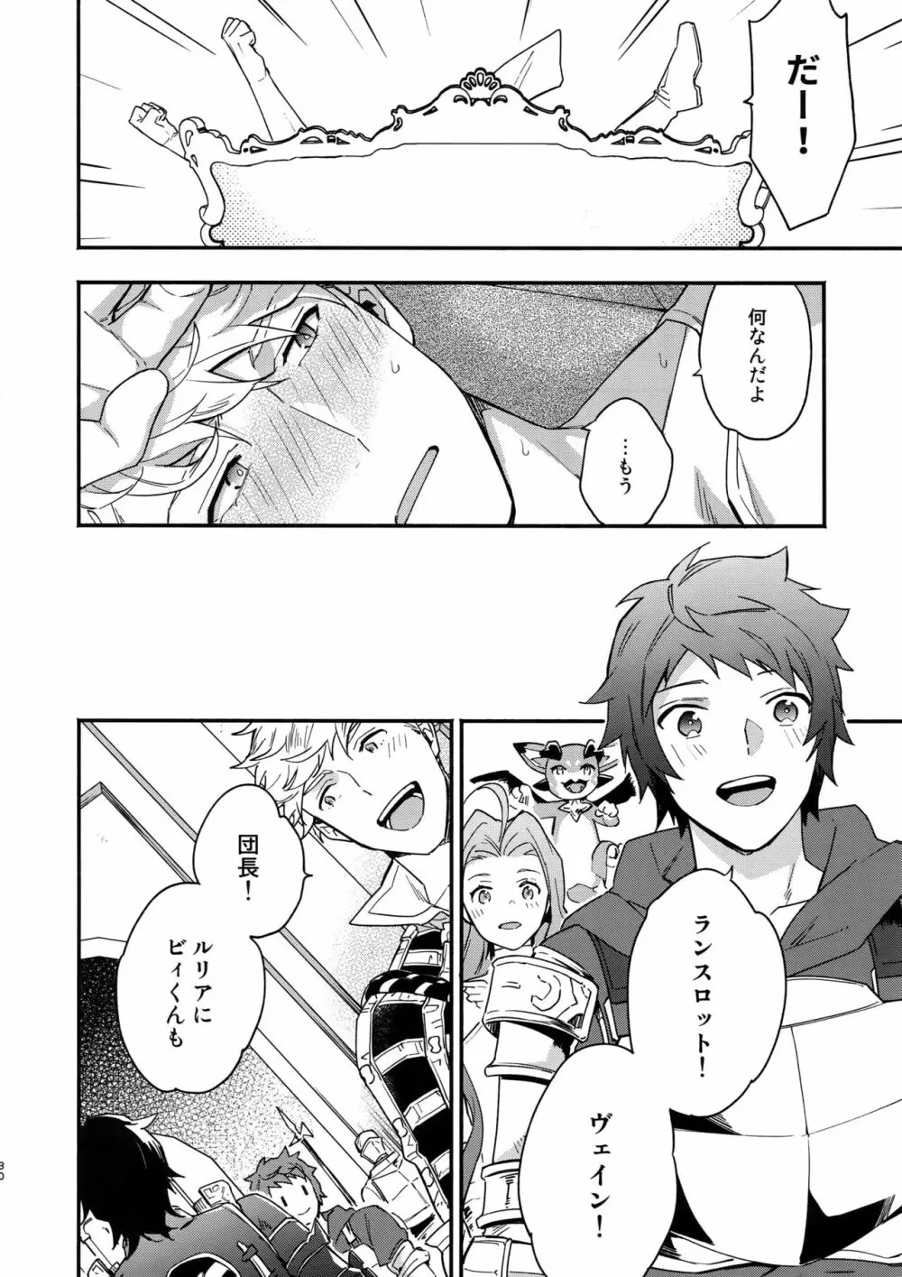 その手が掴むもの - page29