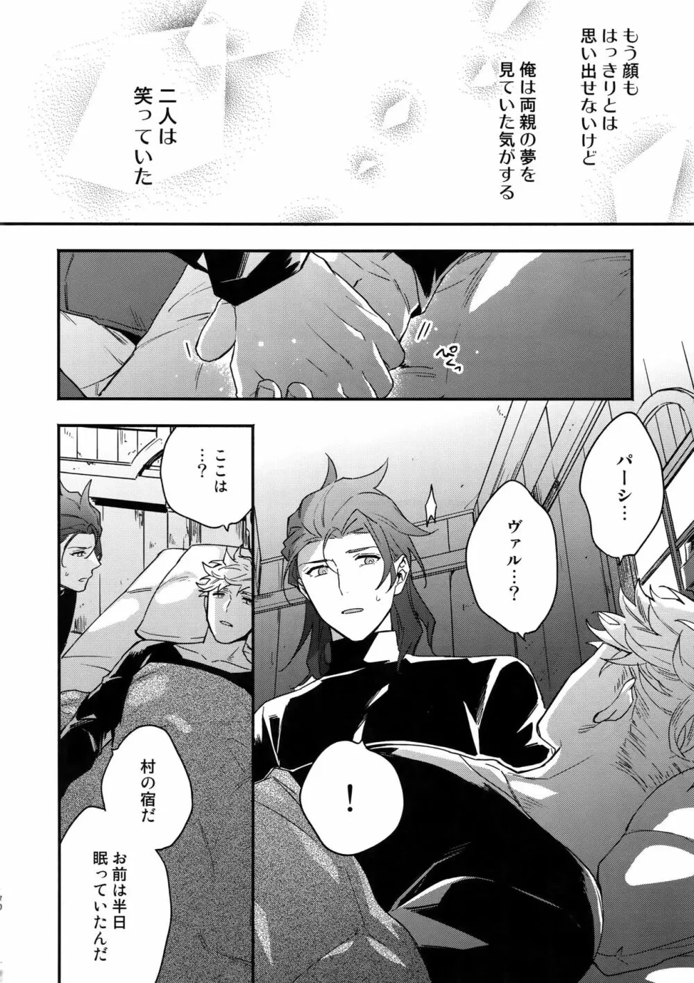 その手が掴むもの - page69