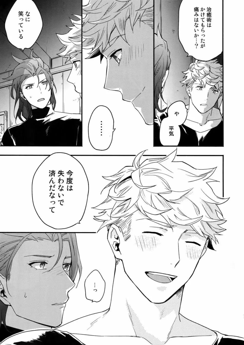 その手が掴むもの - page70