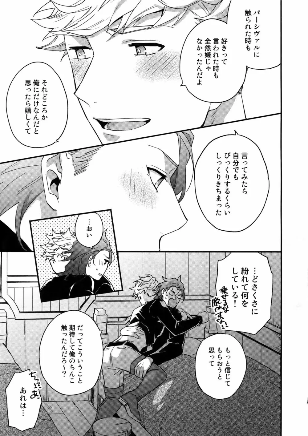 その手が掴むもの - page74