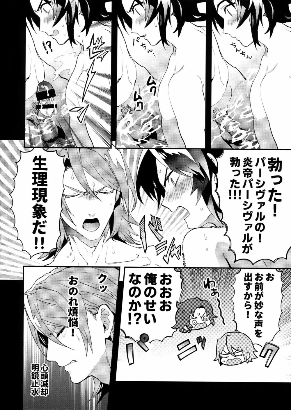 お湯も滴るイイ副団長 - page11