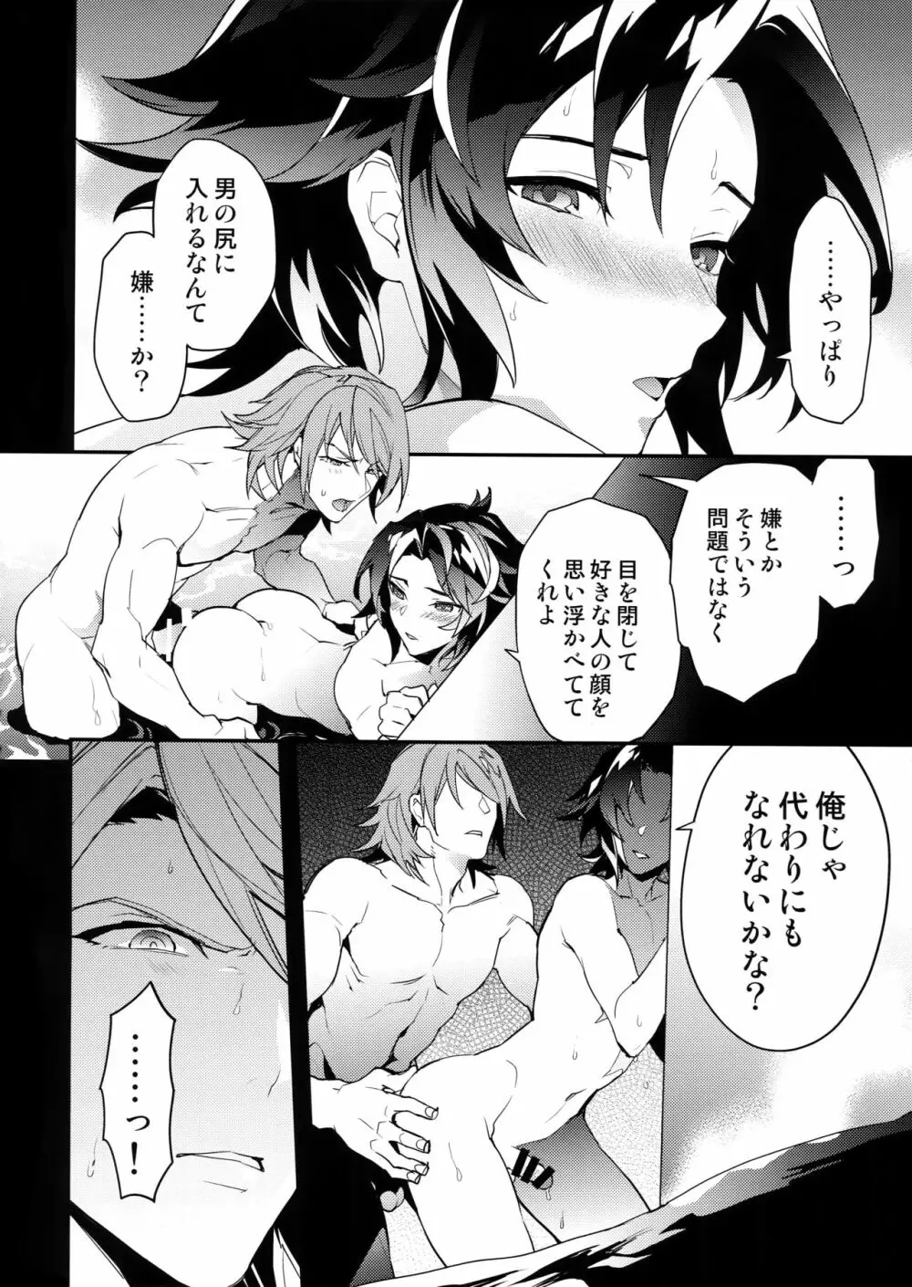 お湯も滴るイイ副団長 - page23