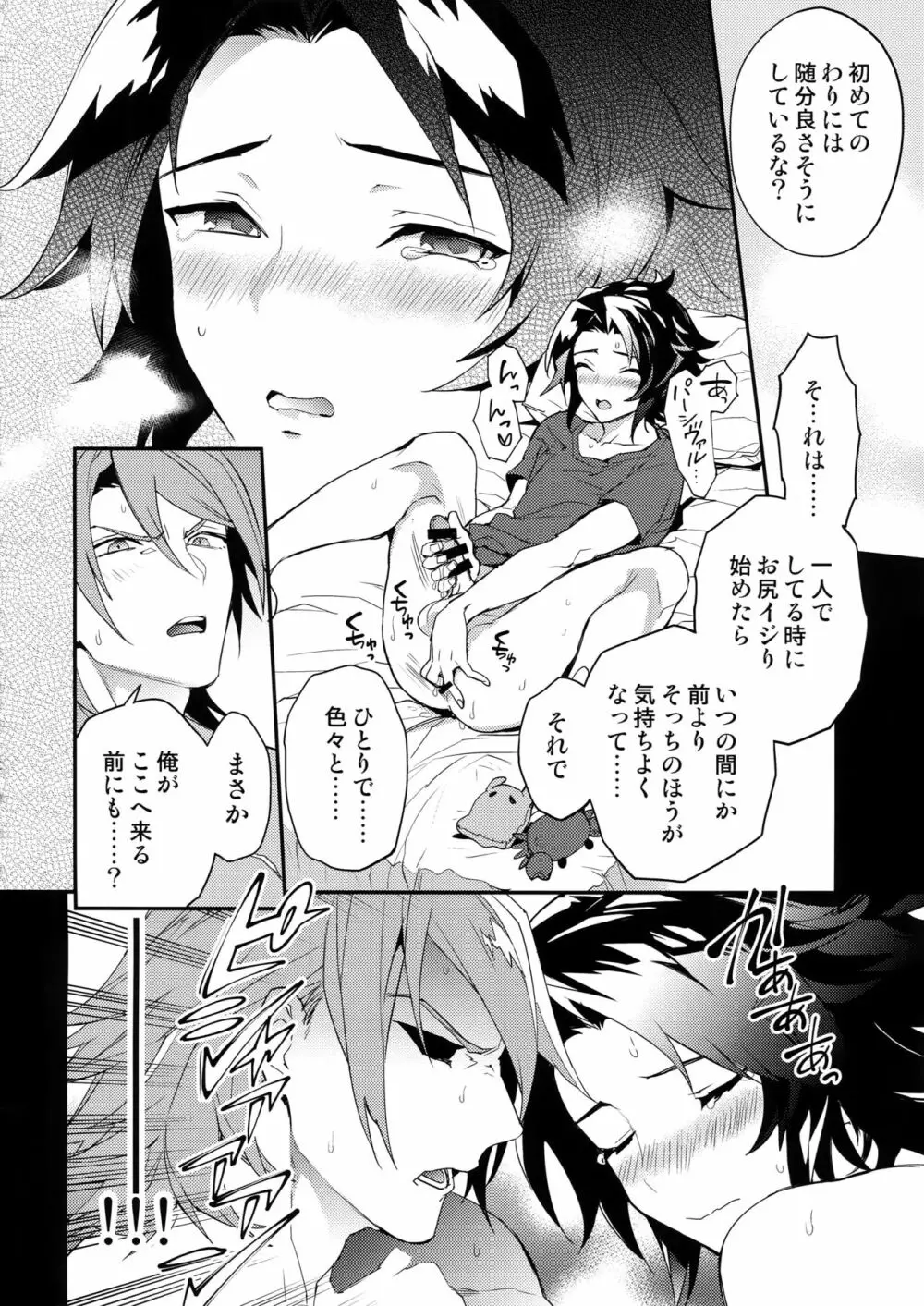 お湯も滴るイイ副団長 - page29