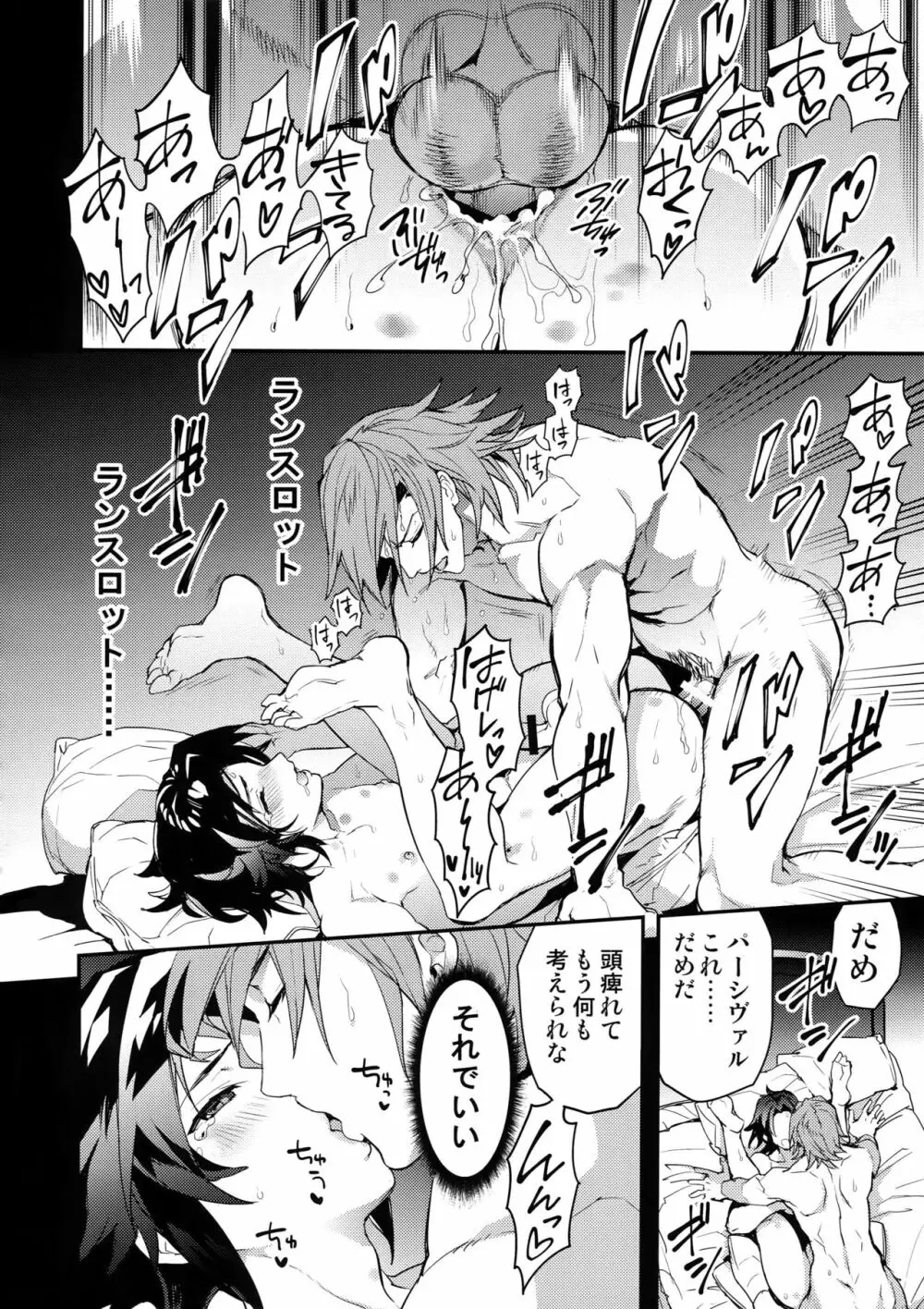 お湯も滴るイイ副団長 - page33