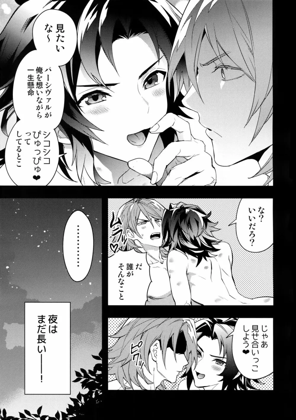 お湯も滴るイイ副団長 - page38