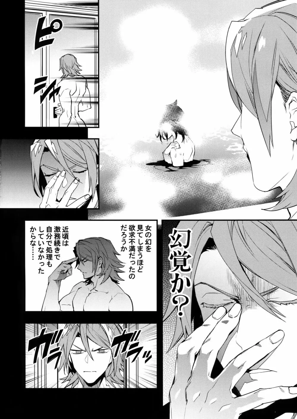 お湯も滴るイイ副団長 - page5