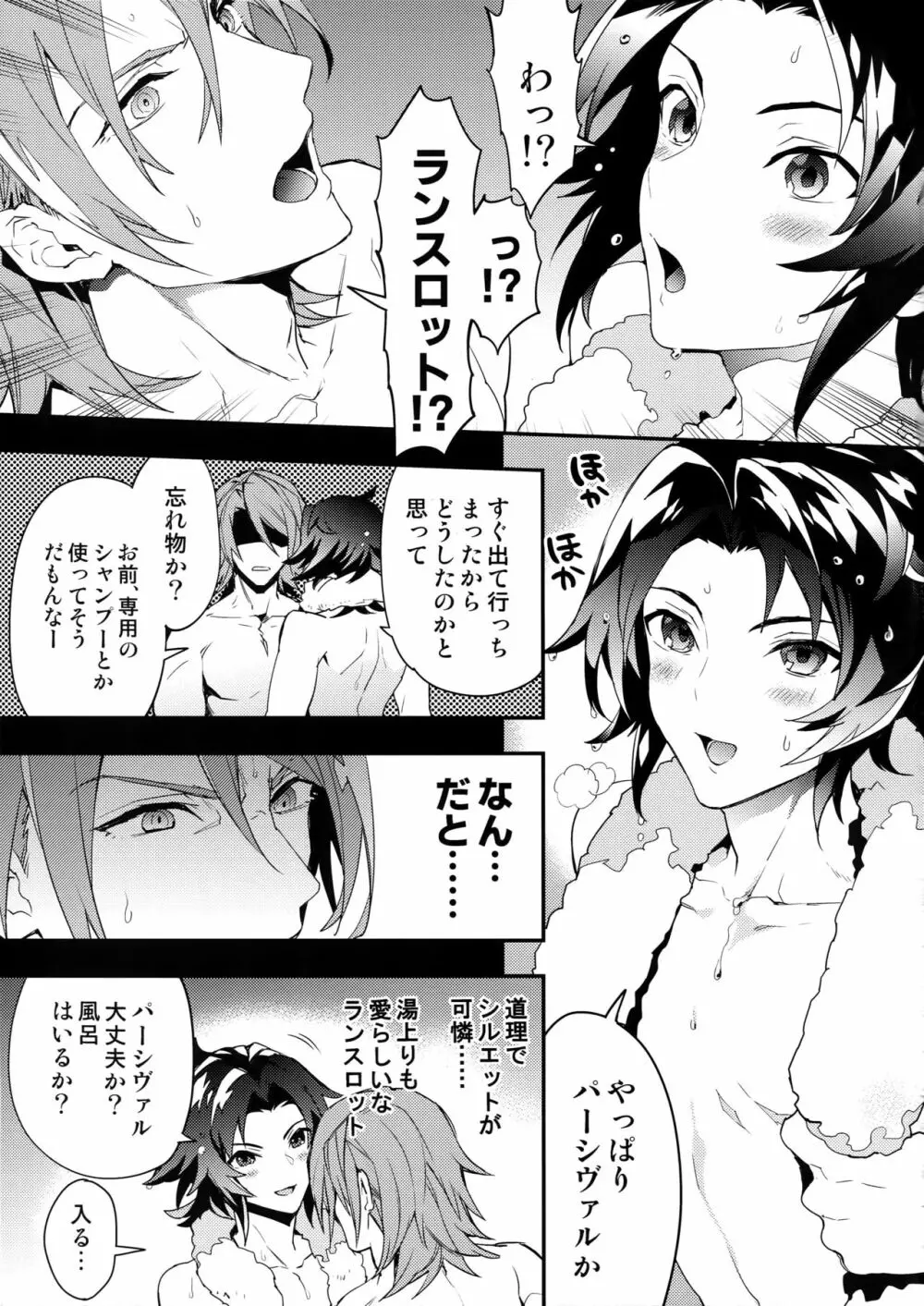 お湯も滴るイイ副団長 - page6