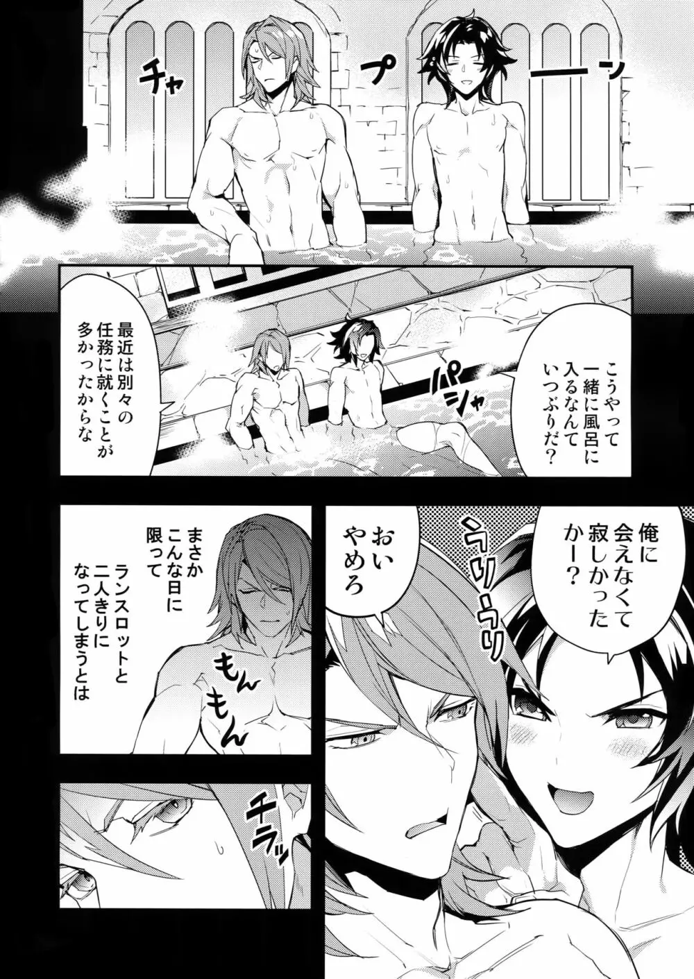 お湯も滴るイイ副団長 - page7