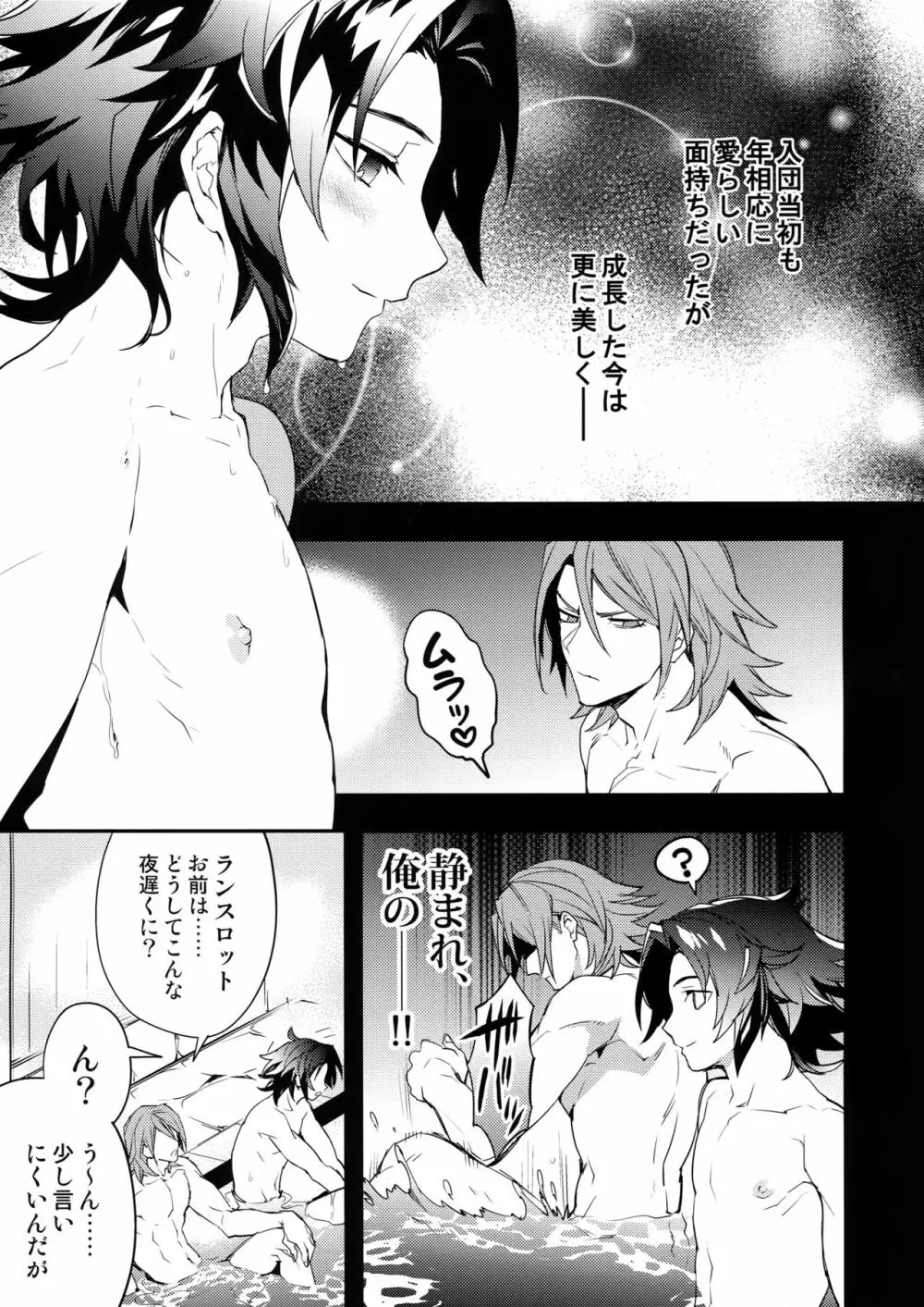 お湯も滴るイイ副団長 - page8