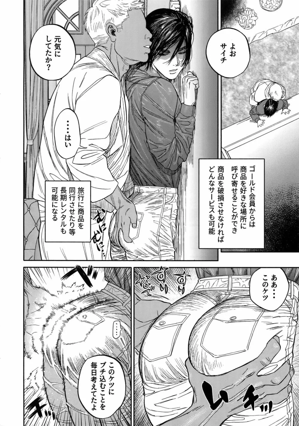 働く杉元さん - page15