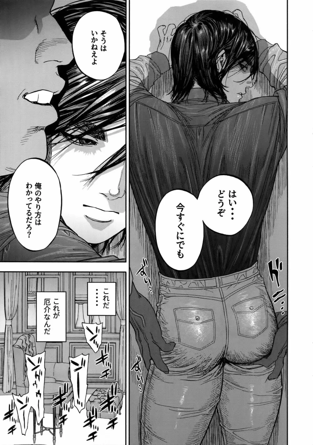 働く杉元さん - page16