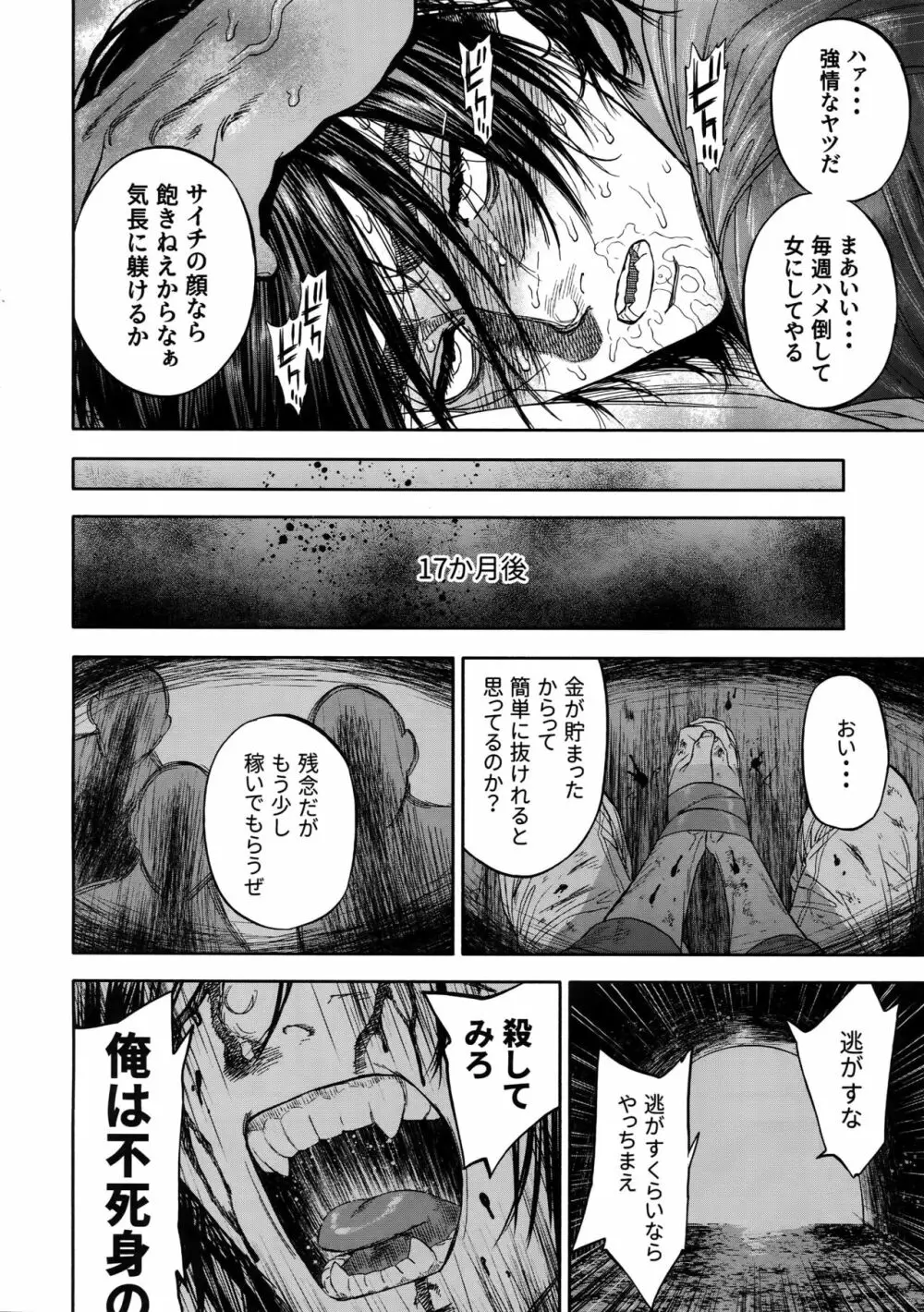 働く杉元さん - page25