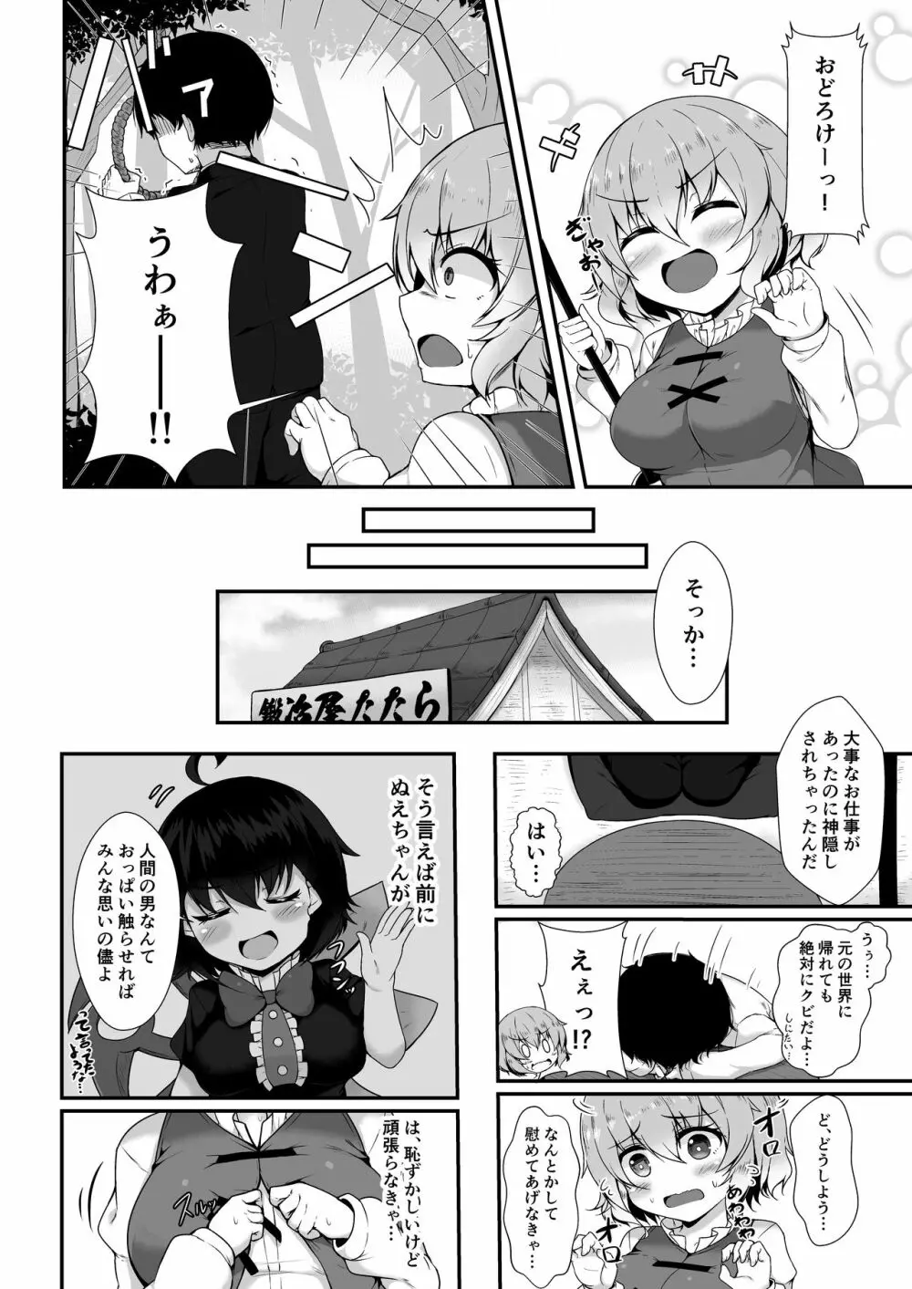 わちきがげんきにしてあげるっ! - page4