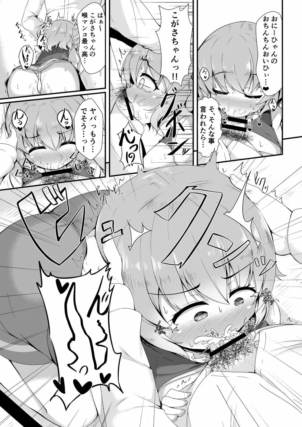 わちきがげんきにしてあげるっ! - page7