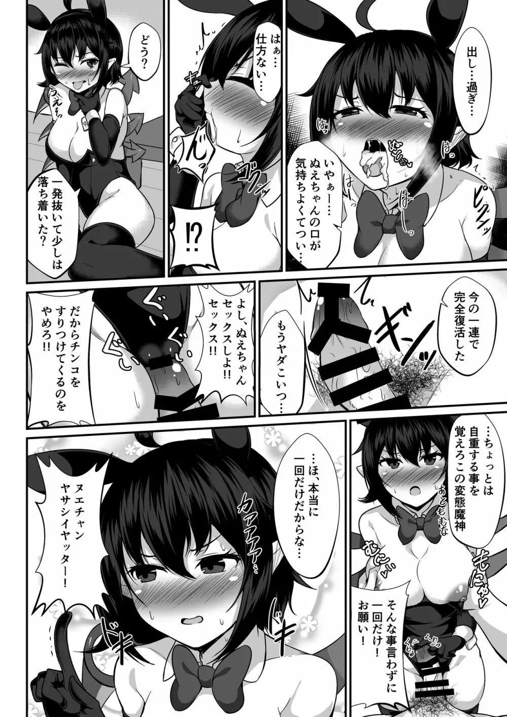 大妖怪はチョロかわいいっ! - page12