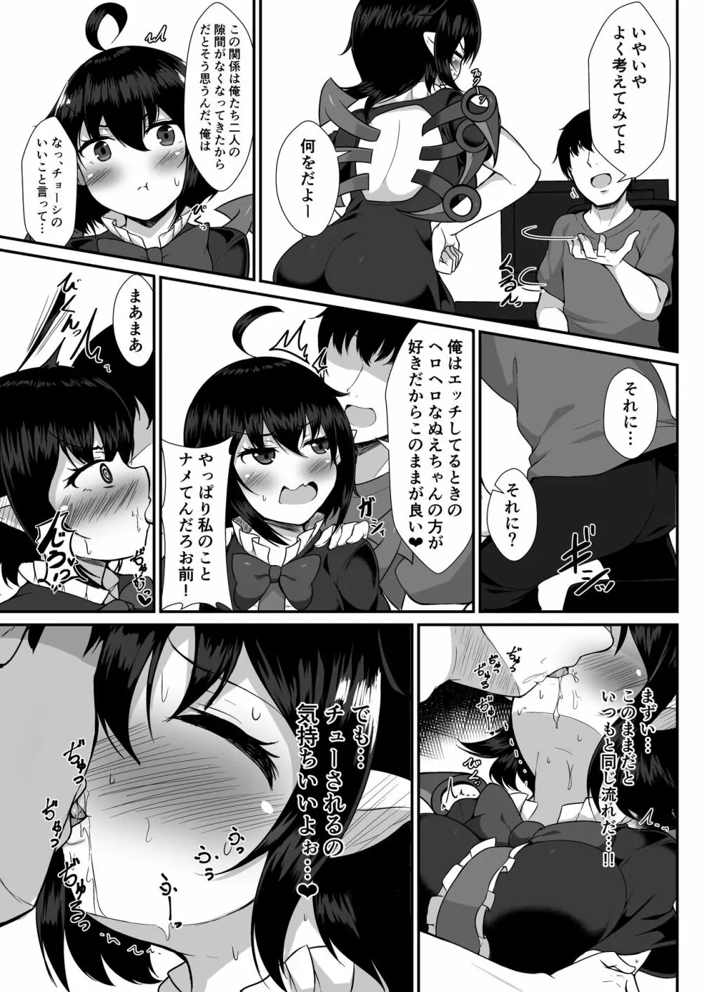 大妖怪はチョロかわいいっ! - page5