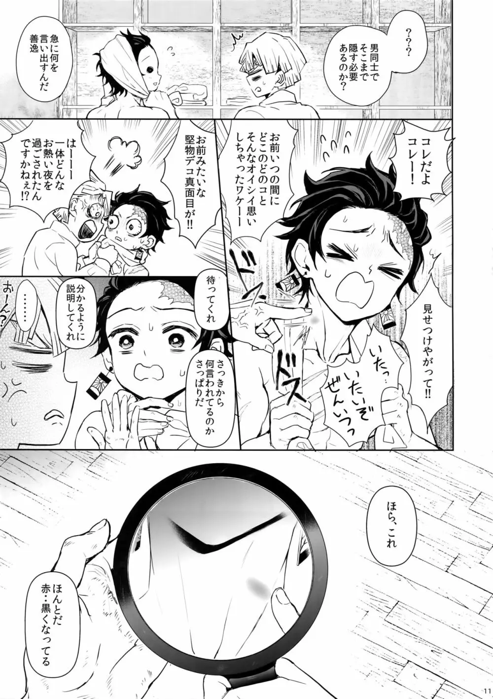 どうか、骨の髄まで - page10