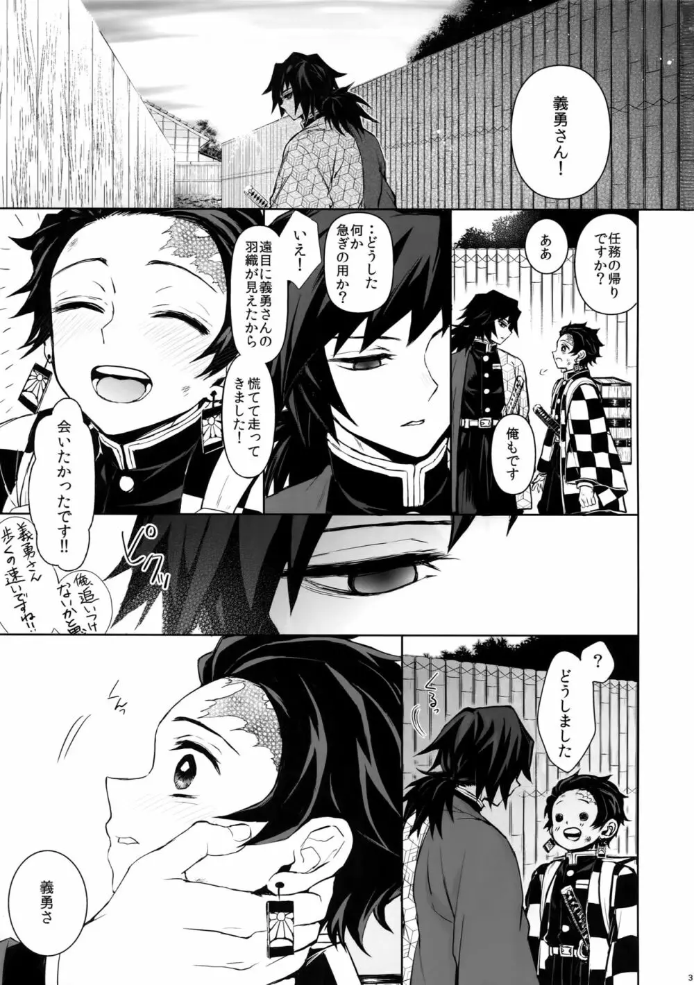 どうか、骨の髄まで - page2