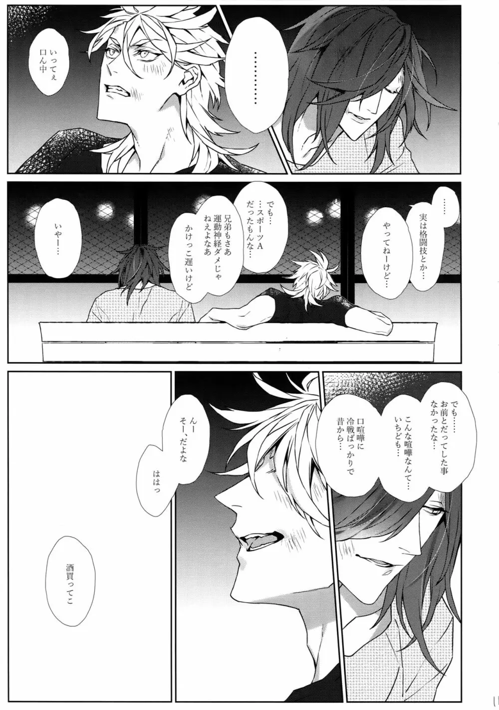 物騒な兄弟 - page10