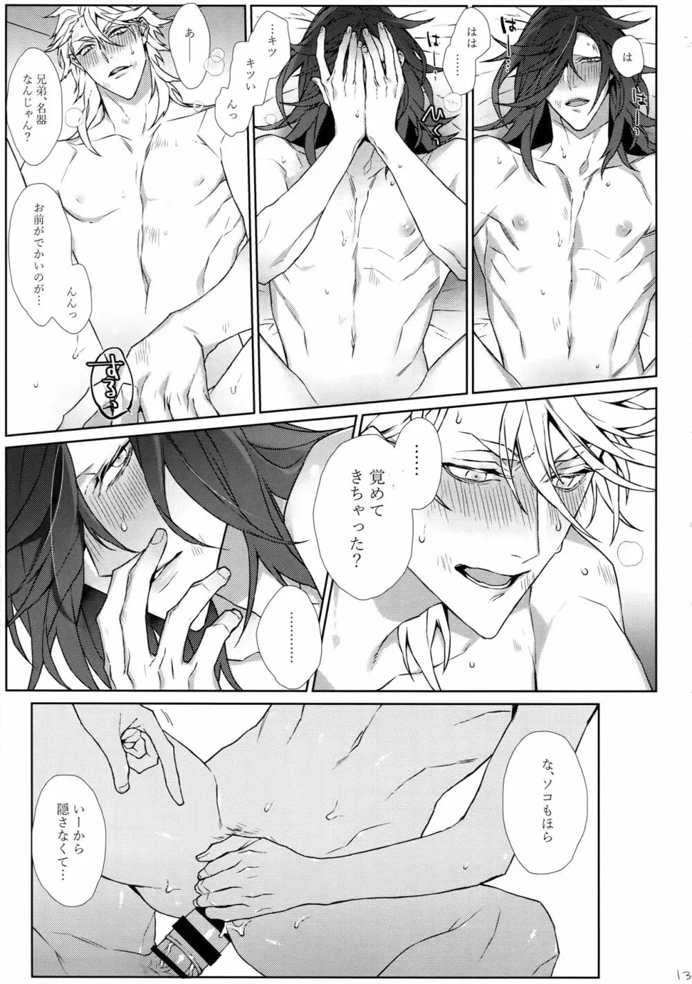 物騒な兄弟 - page12