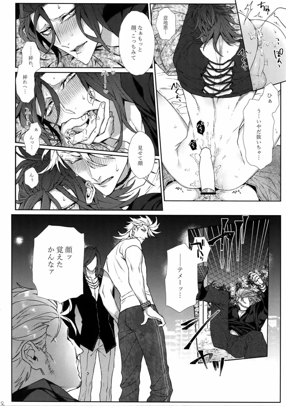 物騒な兄弟 - page17