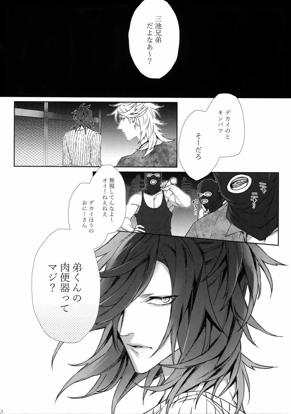 物騒な兄弟 - page23