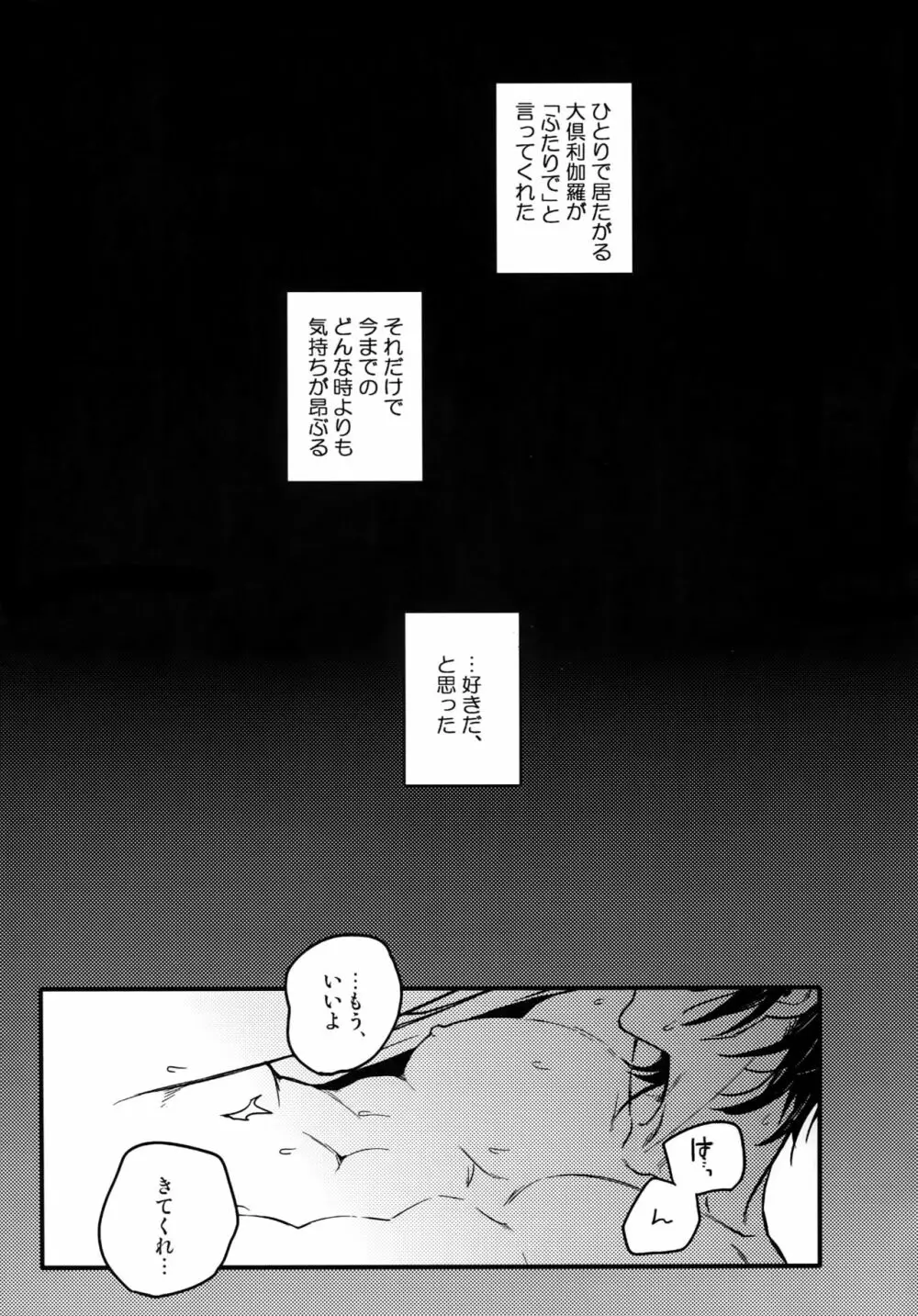 花綴 弐 - page102