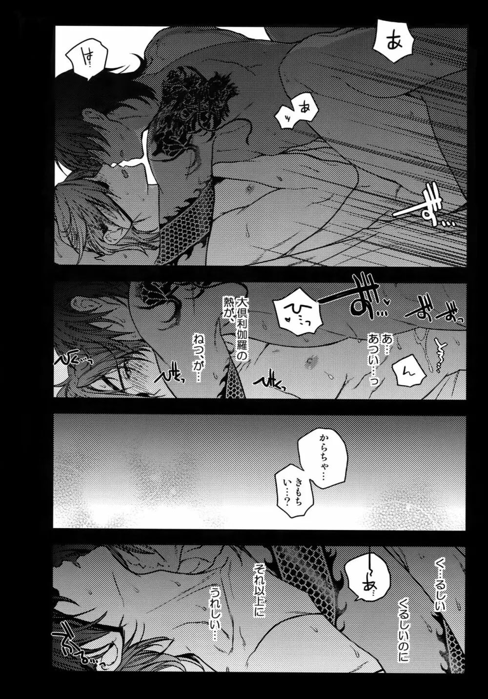 花綴 弐 - page103
