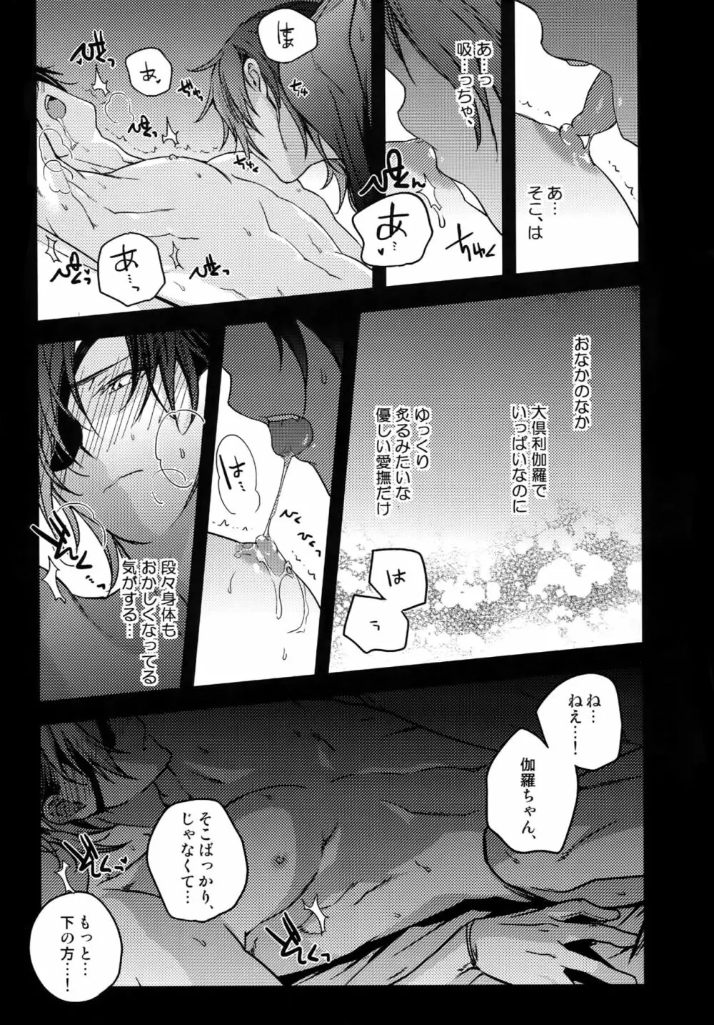花綴 弐 - page108