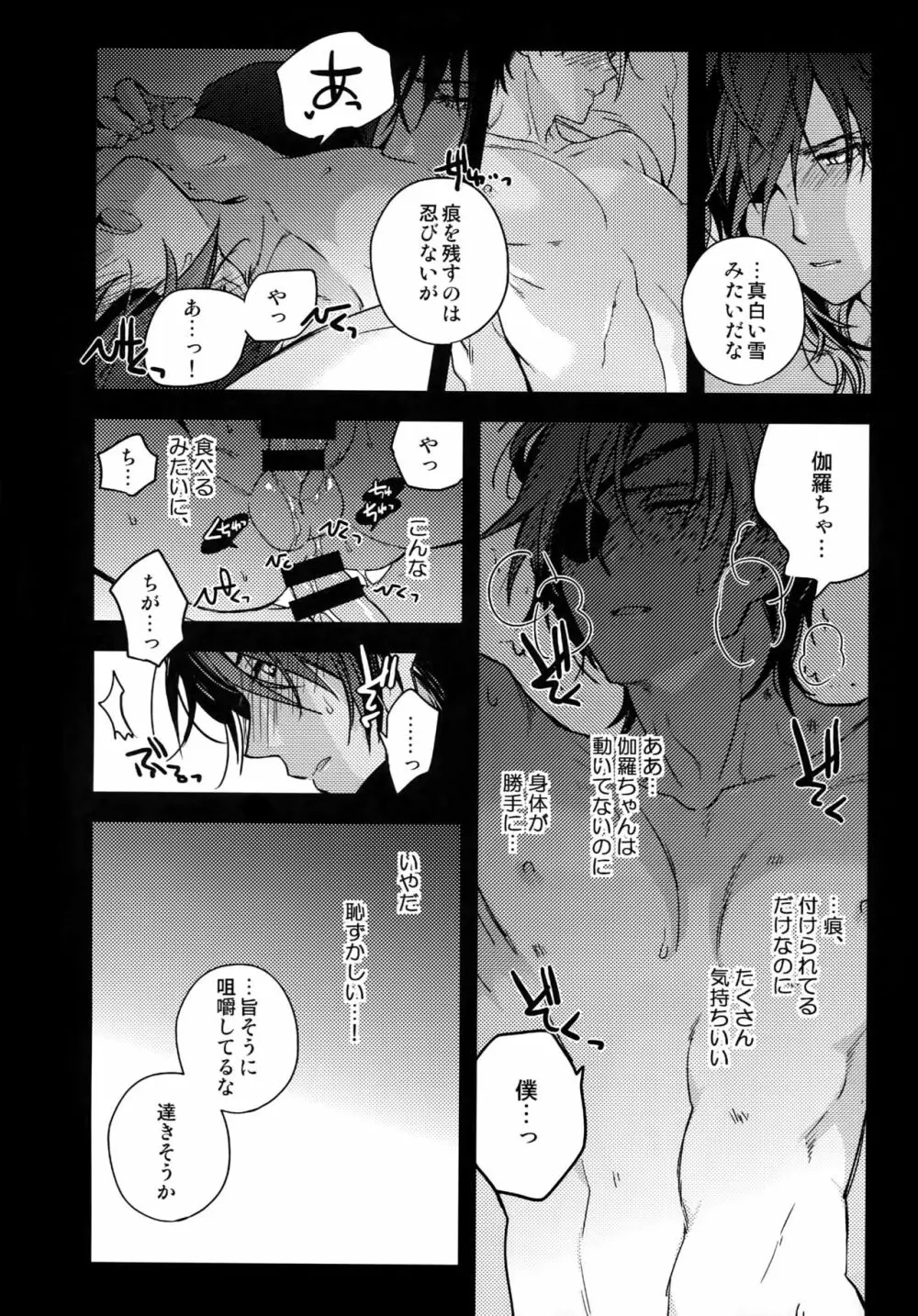 花綴 弐 - page109