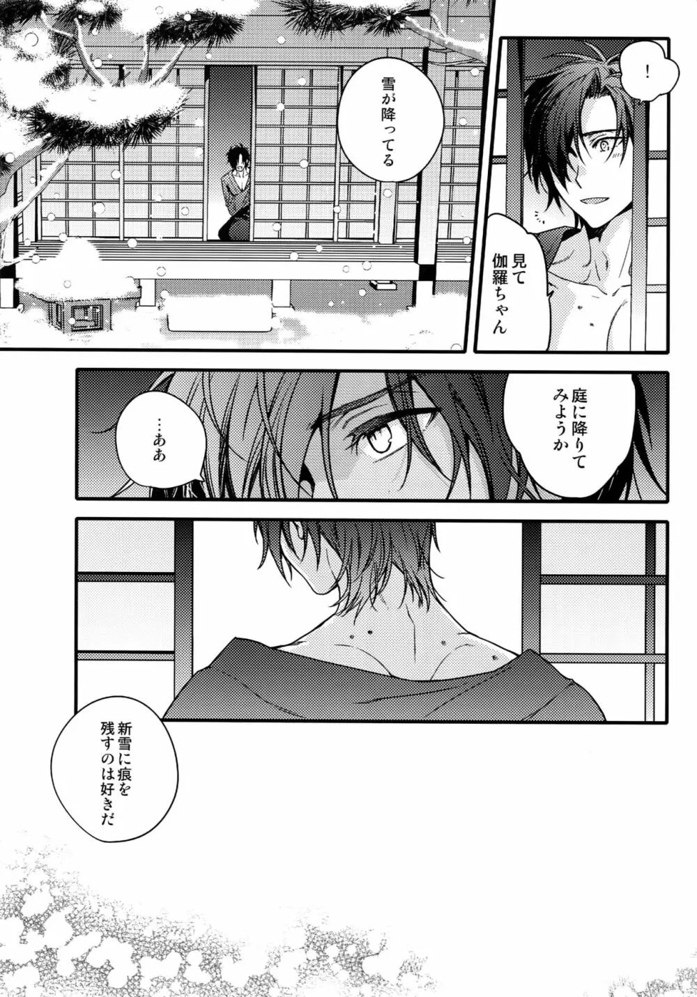 花綴 弐 - page115