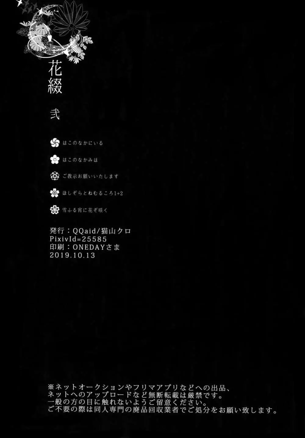 花綴 弐 - page117