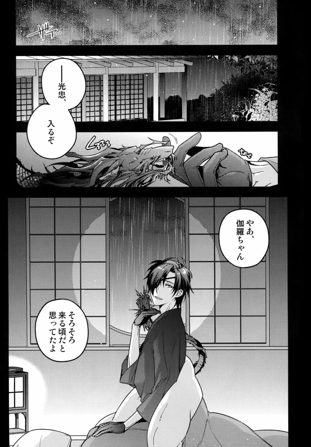 花綴 弐 - page118