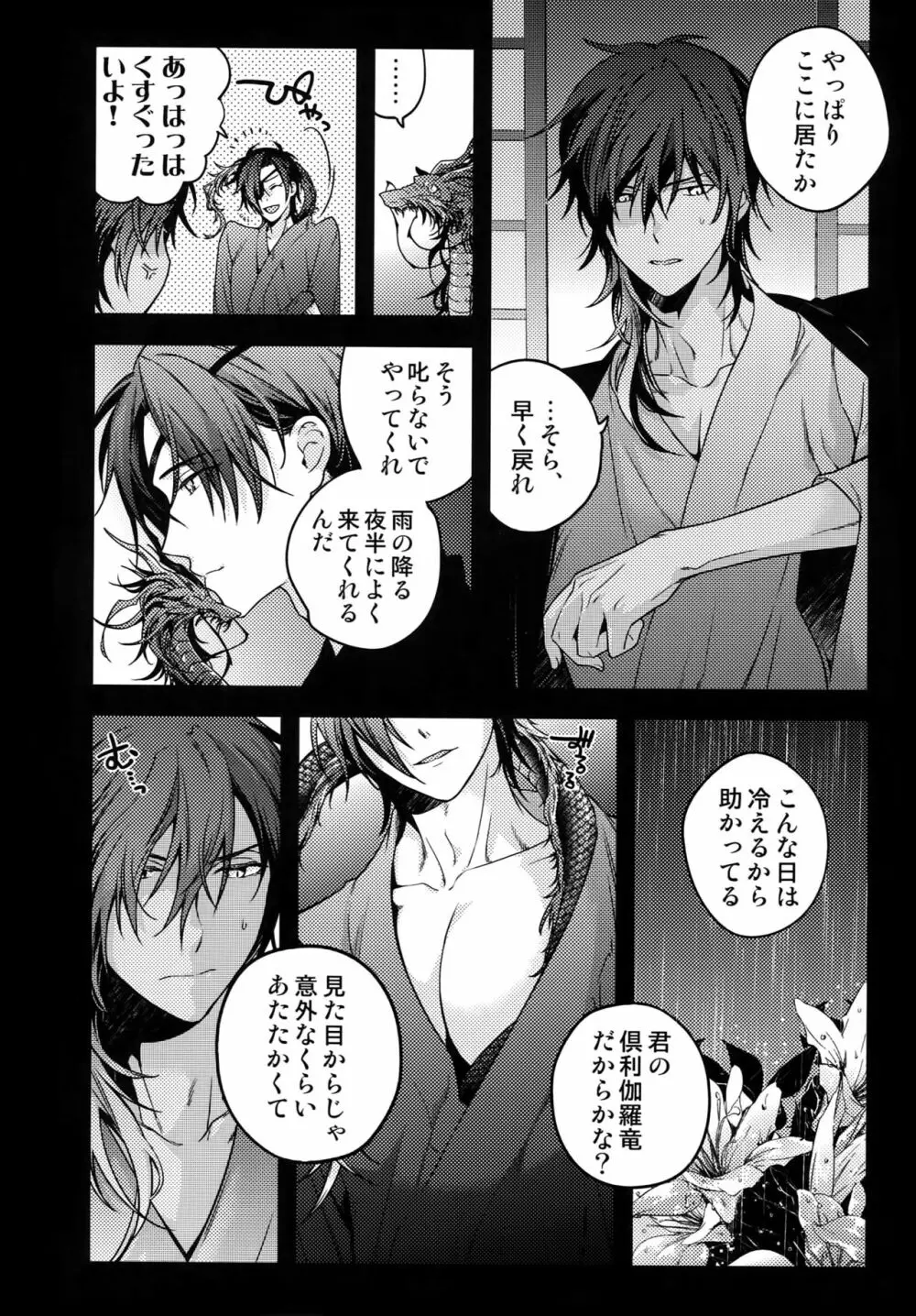 花綴 弐 - page119