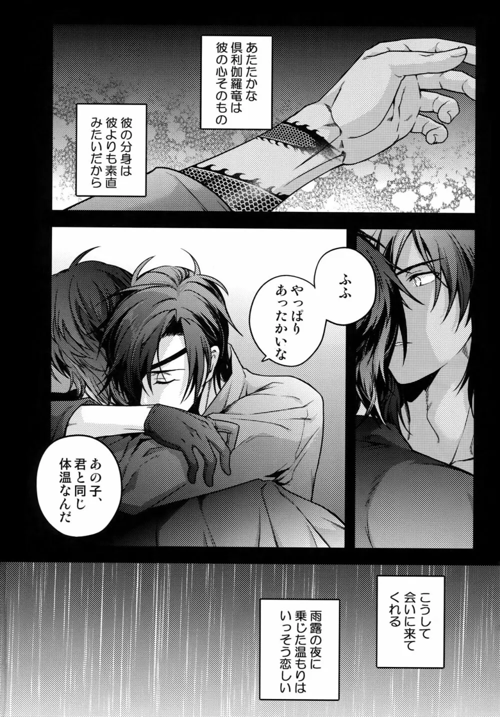 花綴 弐 - page121