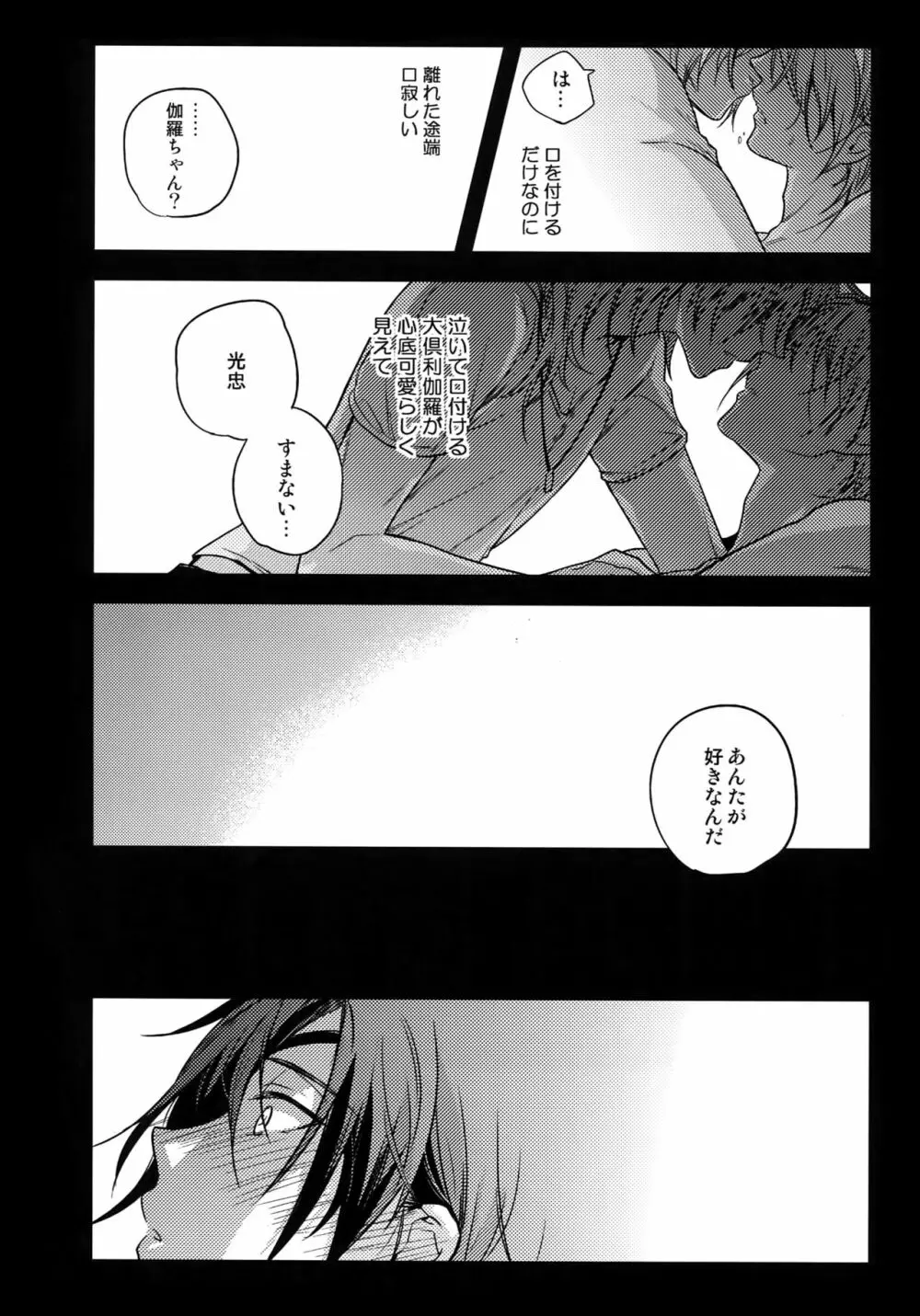 花綴 弐 - page19