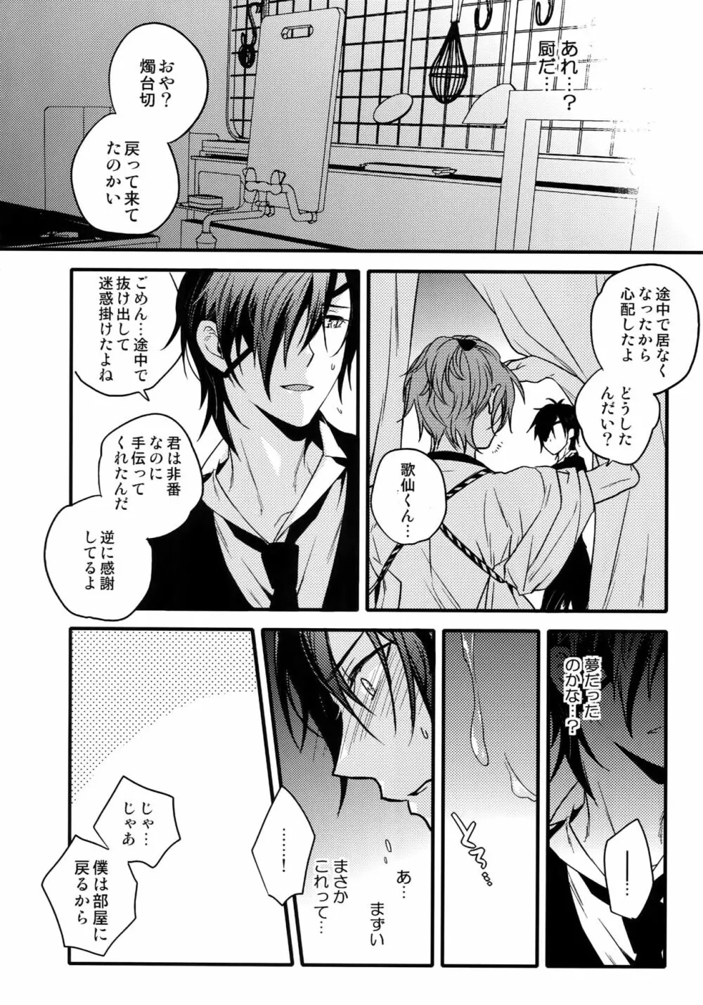 花綴 弐 - page21