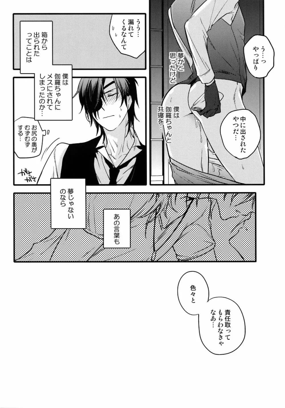 花綴 弐 - page22