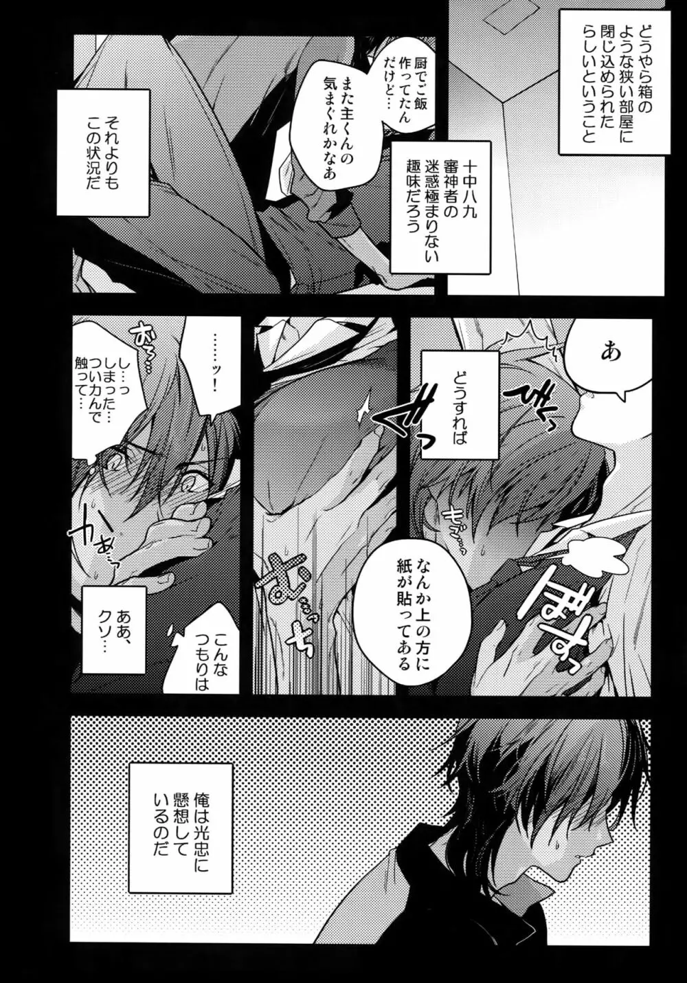 花綴 弐 - page25